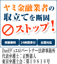 Duel(デュエル)パートナー法律事務所／松浦市でヤミ金被害の無料相談ができます